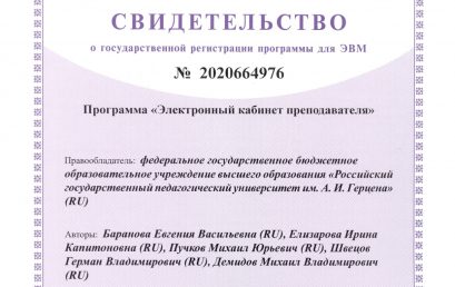 Получены свидетельства о государственной регистрации программ для ЭВМ