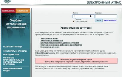 Расписание на странице преподавателя в «Электронном атласе»