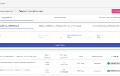 Модификация web-сервиса «Электронные ведомости»