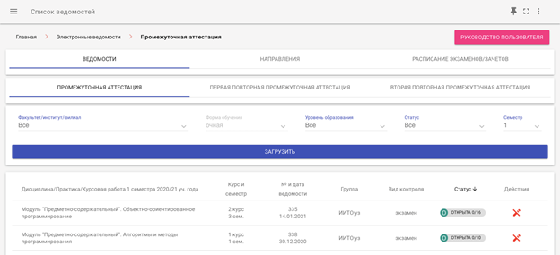 Модификация web-сервиса «Электронные ведомости»