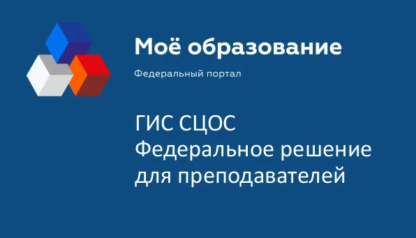 Начало разработки системы для интеграции ИСУП «Герцен» с ГИС «СЦОС»